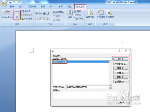Word文檔怎樣引用Excel數(shù)據(jù)