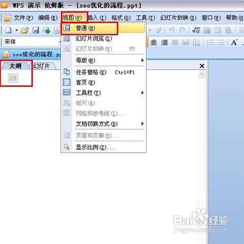 把word直接轉(zhuǎn)換成ppt方法