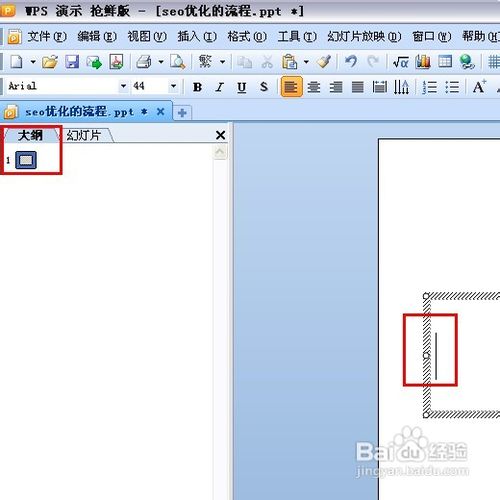 把word直接轉(zhuǎn)換成ppt方法