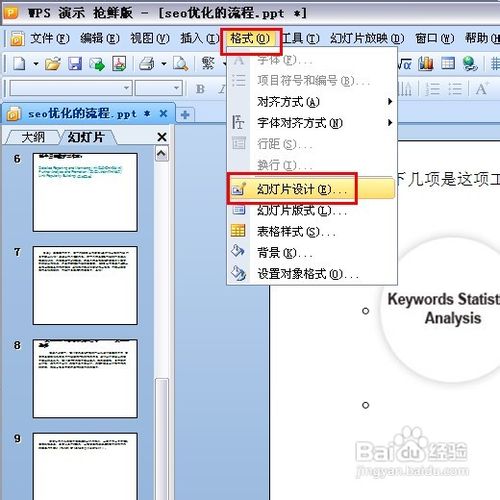 把word直接轉(zhuǎn)換成ppt方法
