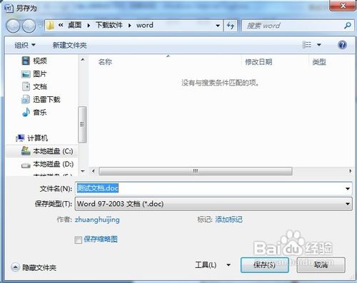 word2007怎么轉(zhuǎn)換成2003