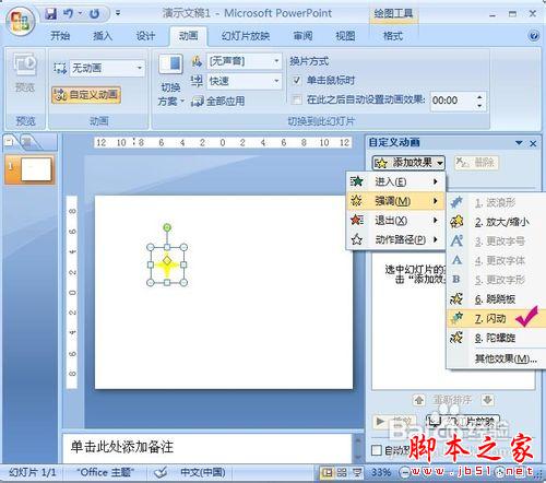 PowerPoint2007动画实例:闪烁的星星