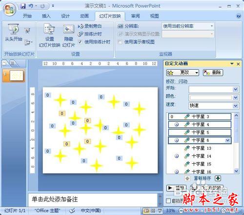 PowerPoint2007动画实例:闪烁的星星