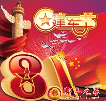 CDR繪制八一建軍節(jié)海報(bào)教程 三聯(lián)教程