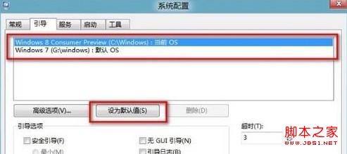 Win8如何设置双系统下默认启动系统