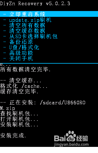 華為U8660怎樣刷機(jī)