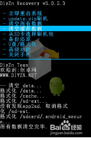 華為U8660怎樣刷機(jī)
