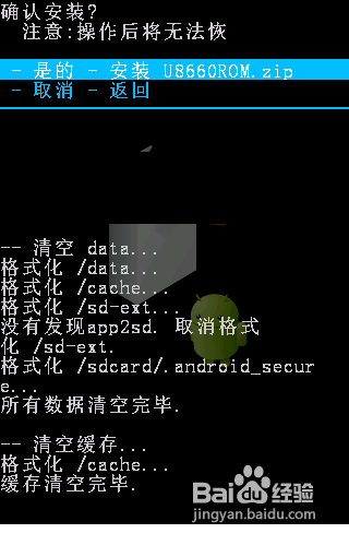 華為U8660怎樣刷機(jī)