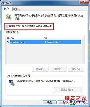 關(guān)閉Win7登錄歡迎界面 直接進(jìn)入系統(tǒng)