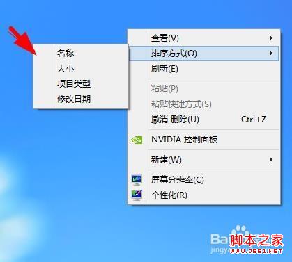 win8桌面图片怎么调整大小