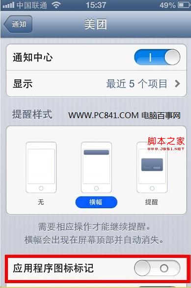 去掉iPhone桌面图标右上角的小数字方法