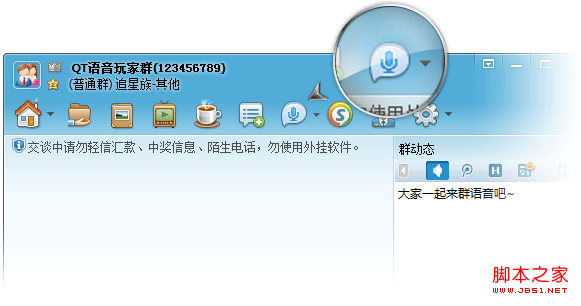 什么是QQ群語(yǔ)音和語(yǔ)音討論組