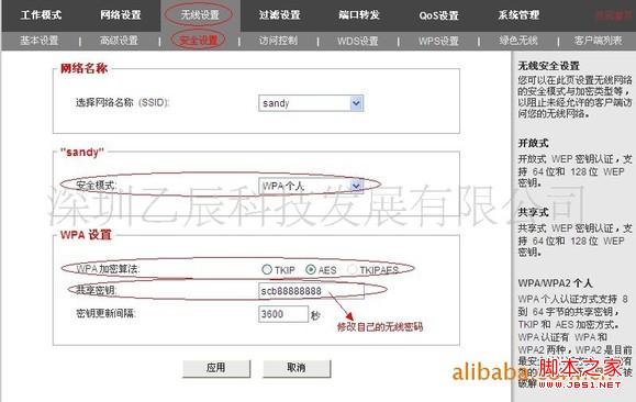 无线智能路由器的基本设置(网络名称(SSID)、