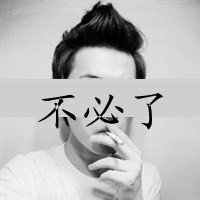 qq伤感黑白男生头像 我是谁在乎的那个人