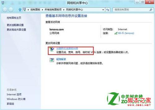 Win8怎么設(shè)置寬帶上網(wǎng)