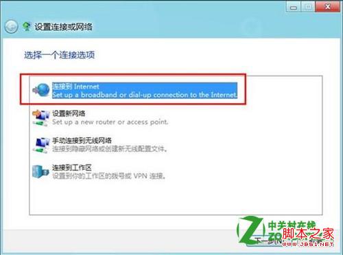 Win8怎么設(shè)置寬帶上網(wǎng)