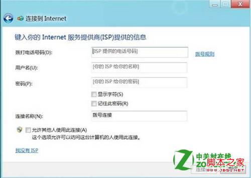 Win8怎么設(shè)置寬帶上網(wǎng)