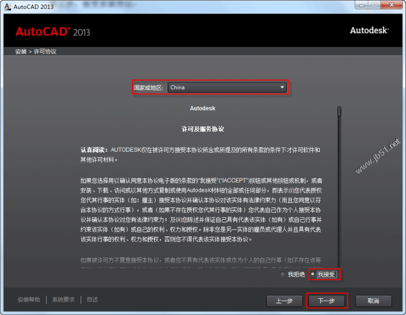 Autocad2013中文版安装注册激活图文教程-3