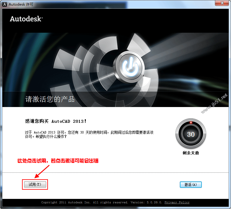 Autocad2013中文版安装注册激活图文教程-8