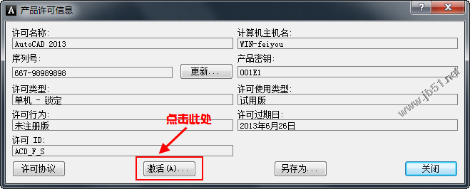 Autocad2013中文版安装注册激活图文教程-11