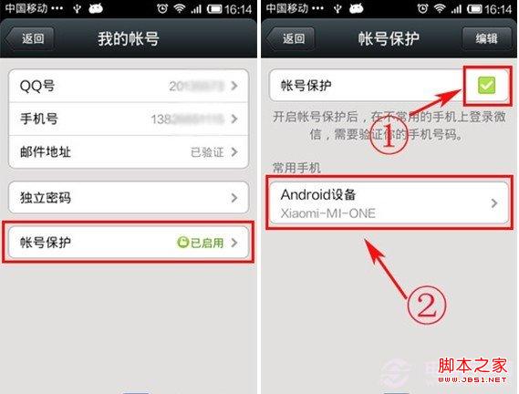微信關(guān)閉賬號(hào)保護(hù)設(shè)置方法