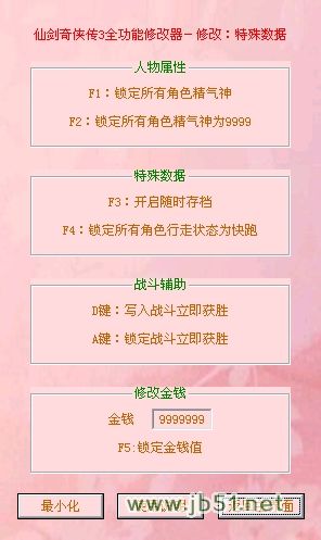 仙劍奇?zhèn)b傳3全功能修改器