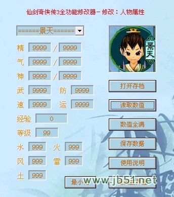 仙劍奇?zhèn)b傳3全功能修改器