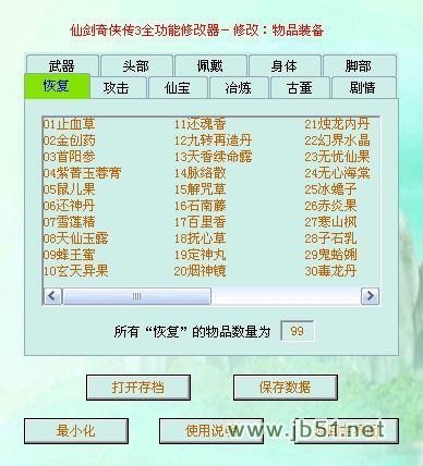 仙劍奇?zhèn)b傳3全功能修改器