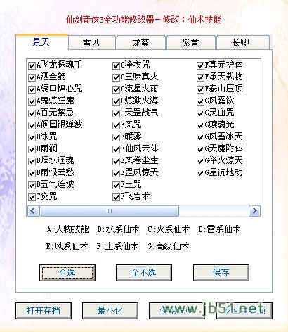 仙劍奇?zhèn)b傳3全功能修改器