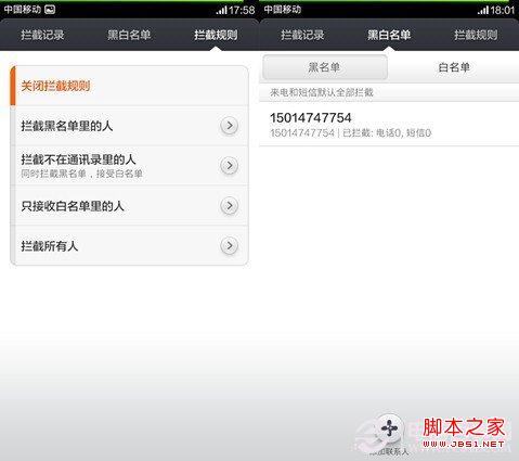 拒绝骚扰电话 小米MIUI V5来电拦截设置教程