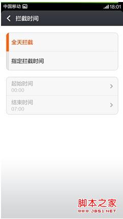 拒绝骚扰电话 小米MIUI V5来电拦截设置教程