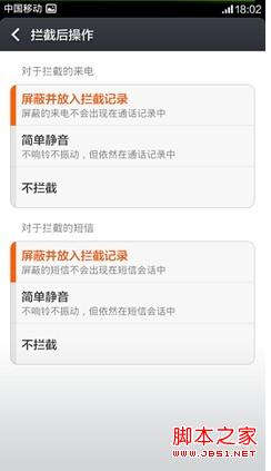 拒绝骚扰电话 小米MIUI V5来电拦截设置教程