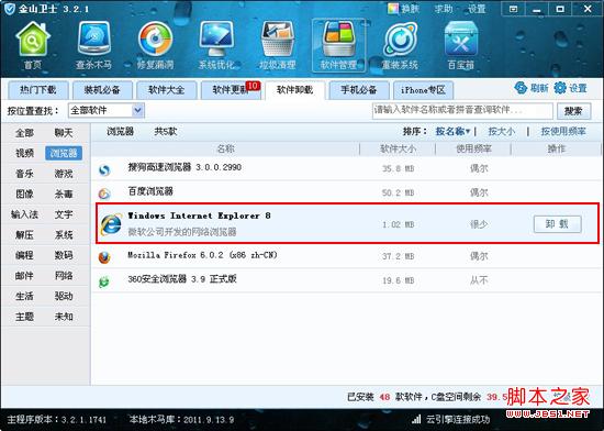 卸載ie8最簡單的方法