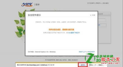 怎么在ie10安装支付宝插件登录淘宝_浏览下载_软件_之