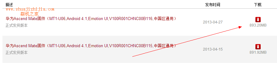 華為Ascend Mate系統(tǒng)升級教程