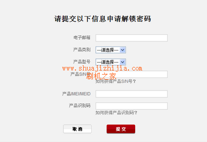 華為U8825D解鎖教程