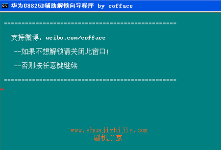 華為U8825d解鎖教程