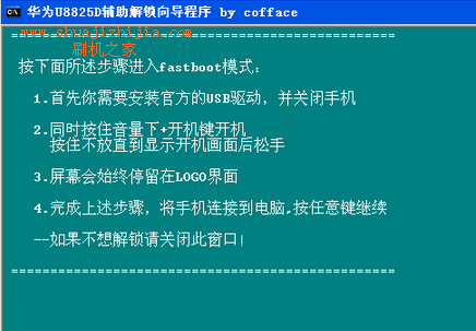 華為U8825d解鎖教程