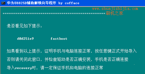 華為U8825d解鎖教程