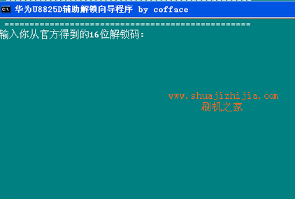 華為U8825d解鎖教程