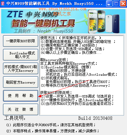 中興N909刷機(jī)工具
