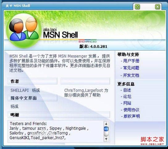 MSN如何截圖