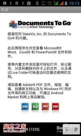 documents to go辦公軟件使用方法