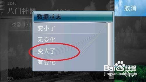 怎么用八门神器修改捕鱼达人的金币数量