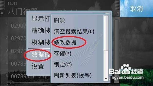 怎么用八门神器修改捕鱼达人的金币数量