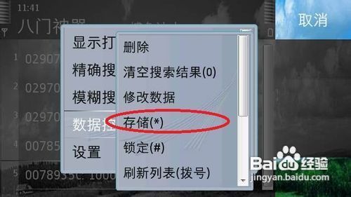 怎么用八门神器修改捕鱼达人的金币数量