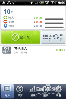 91記賬使用方法