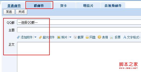 如何发qq群邮件qq群邮件发送步骤图解