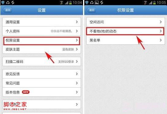手機(jī)QQ空間如何屏蔽好友動態(tài)
