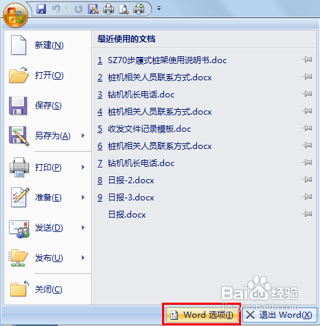 word只能用安全模式打開怎么辦